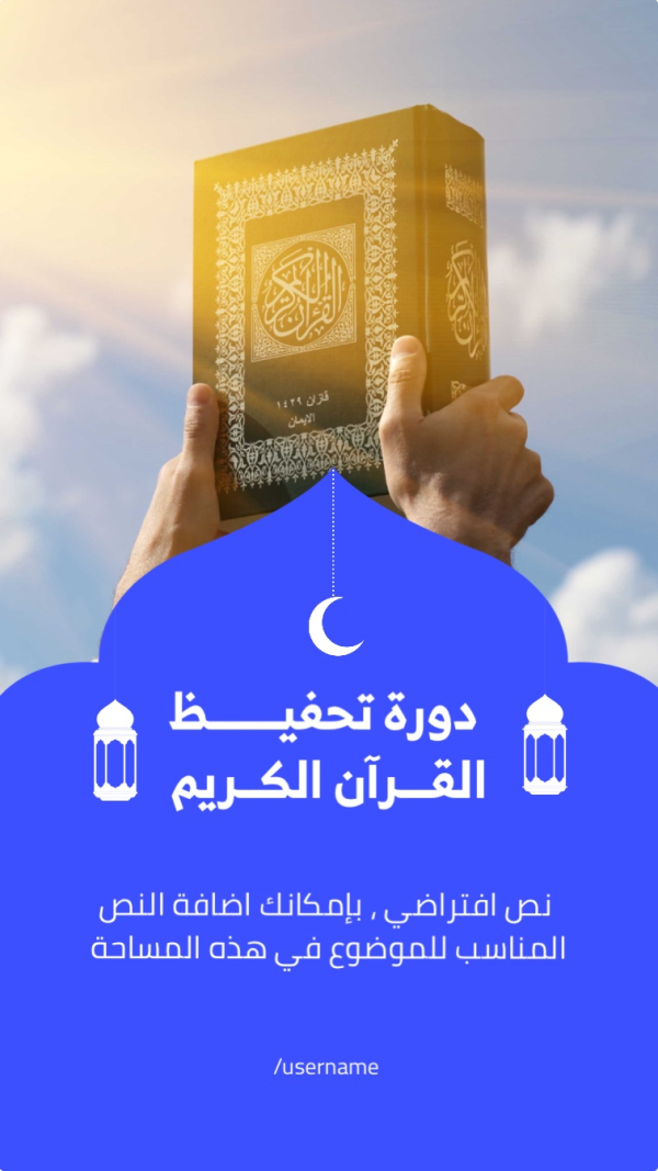 Design Quran Memorization Course, download and edit for free design template - Ramadan, Marketing, Story from the Andalusi design app