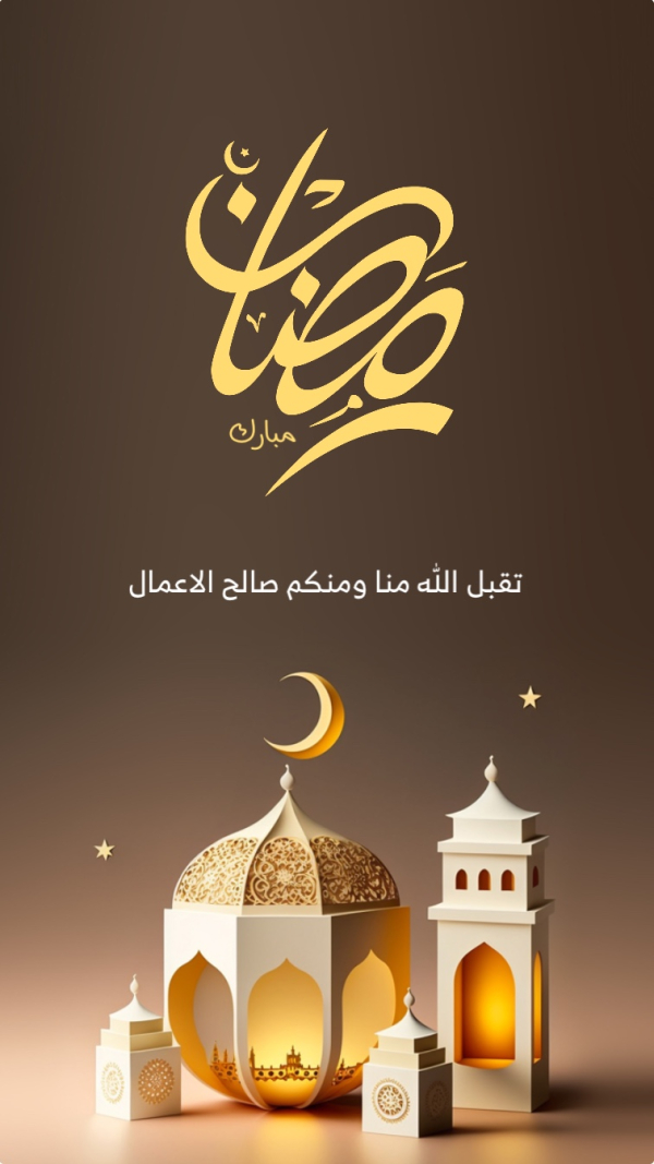 Ramadan Design, Story, download and edit for free design template - Ramadan, Story from the Andalusi design app