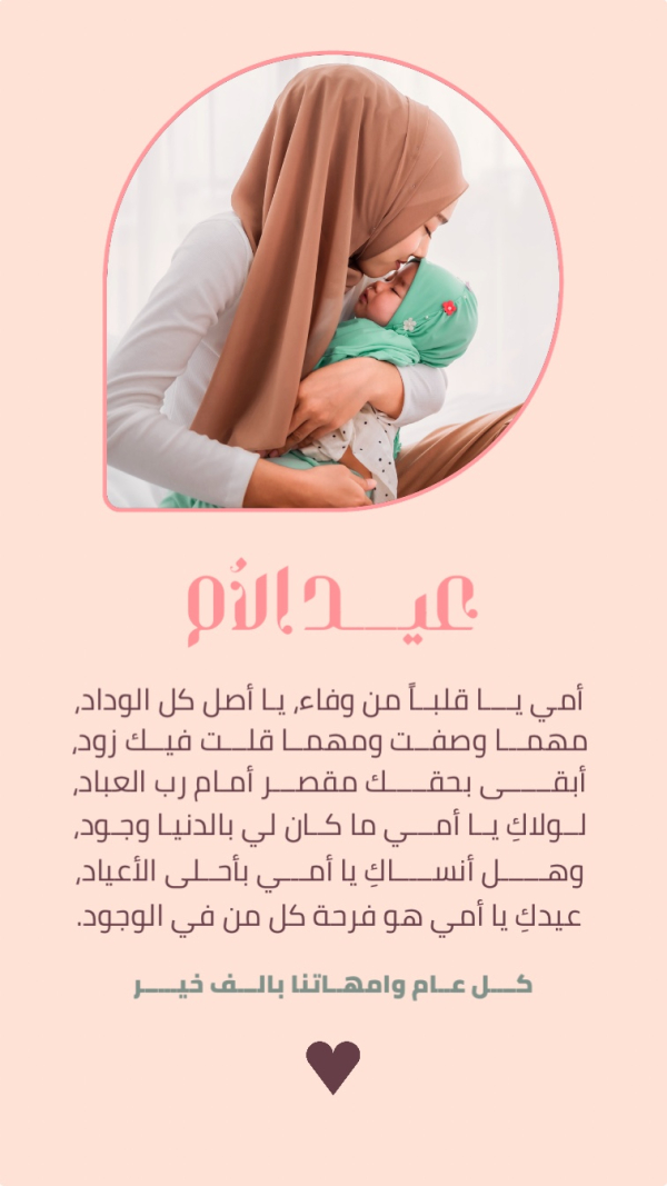 Mother's Day Design, download and edit for free design template - Mother's Day, Events from the Andalusi design app