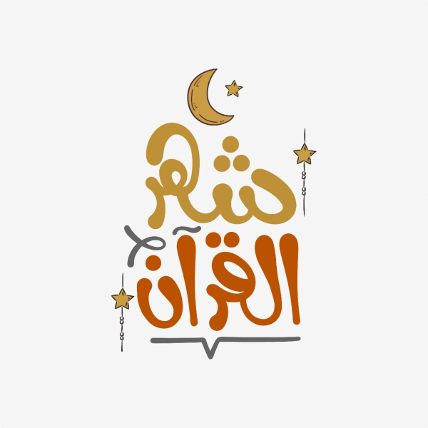 Design of Ramadan Calligraphy, download and edit for free design template - Ramadan Calligraphies from the Andalusi design app