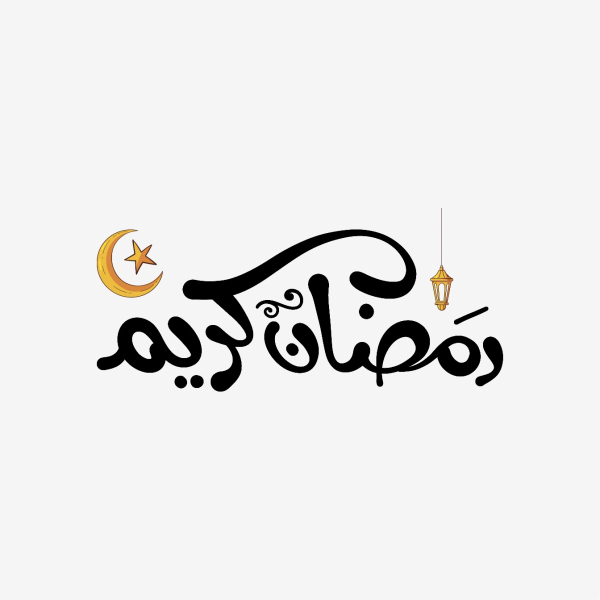 Design Ramadan Calligraphy, download and edit for free design template - Ramadan Calligraphies from the Andalusi design app