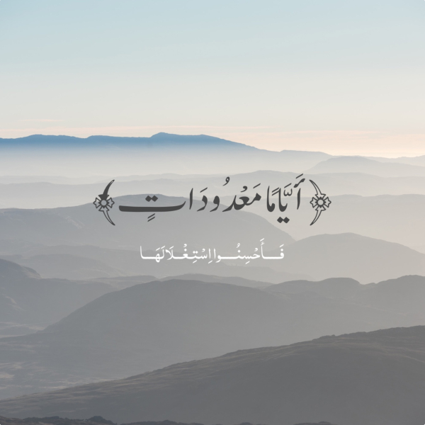 Design of Ayat Ma'ad Wadad, download and edit for free design template - Ramadan, Islamic, Post from the Andalusi design app