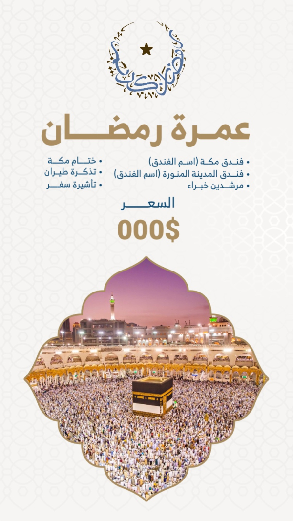 Design Ramadan Umrah, download and edit for free design template - Marketing, Ramadan, Story from the Andalusi design app