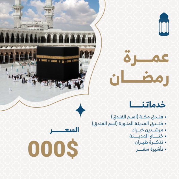 Ramadan Umrah Design, download and edit for free design template - Ramadan, Marketing, Post from the Andalusi design app