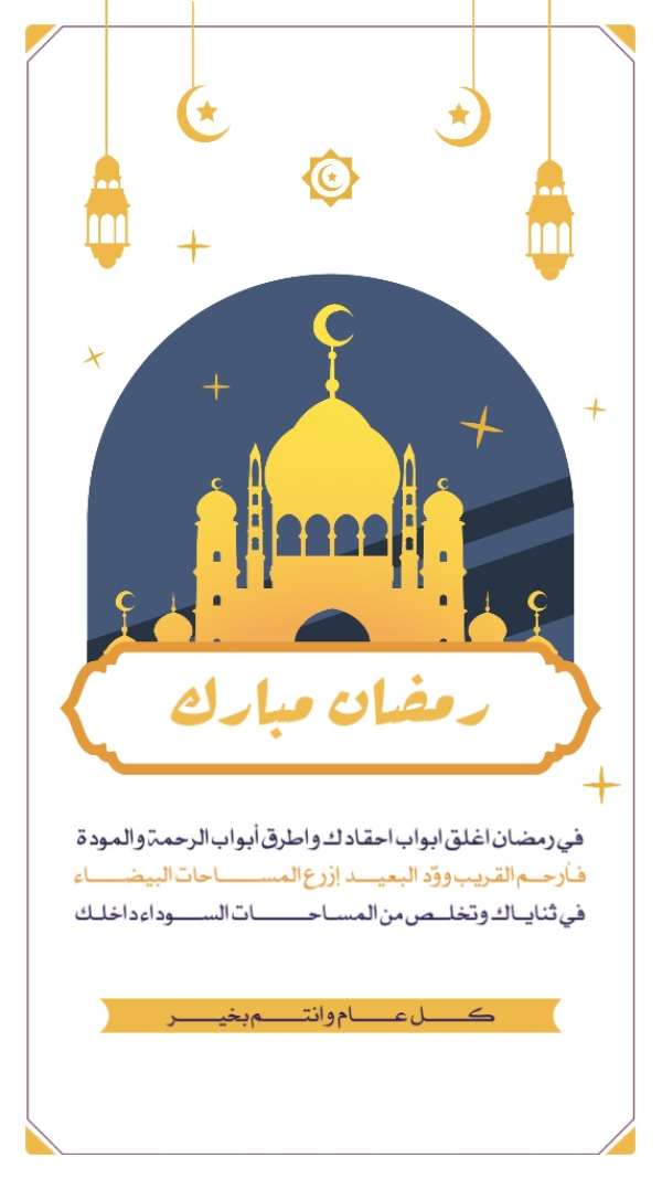 Ramadan Design, Story, Islamic, download and edit for free design template - Ramadan, Story, Islamic from the Andalusi design app