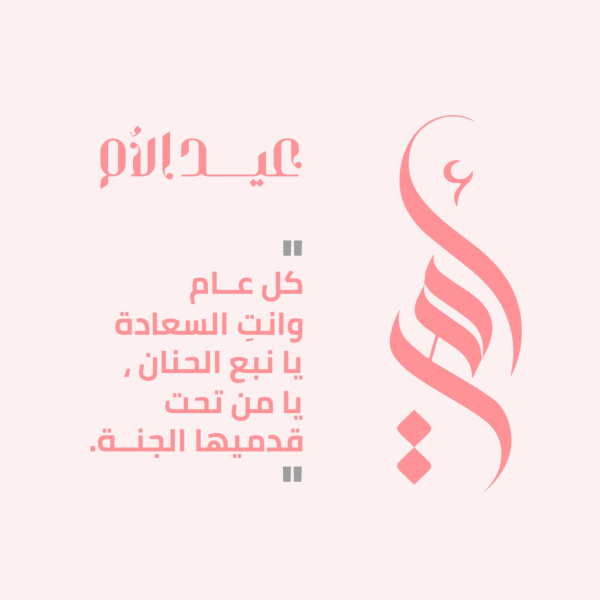 Mother's Day Design, download and edit for free design template - Mother's Day, Events from the Andalusi design app
