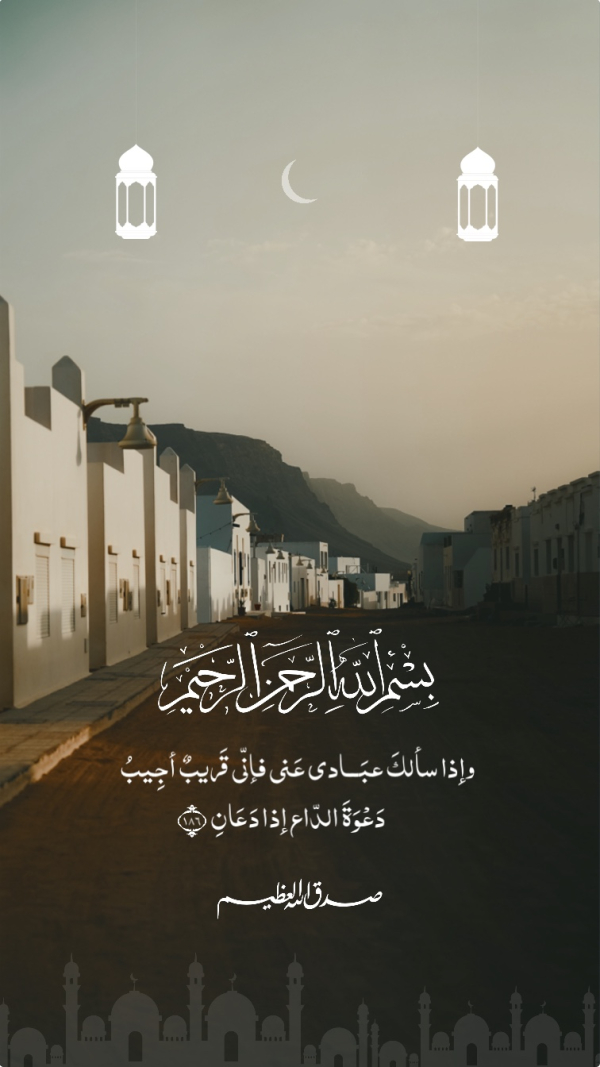 Ramadan Design, Ayat, Story, download and edit for free design template - Ramadan, Islamic, Ayat, Story from the Andalusi design app