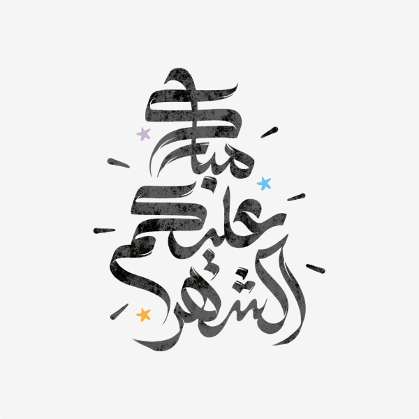 Design Ramadan Calligraphy, download and edit for free design template - Ramadan Calligraphies from the Andalusi design app