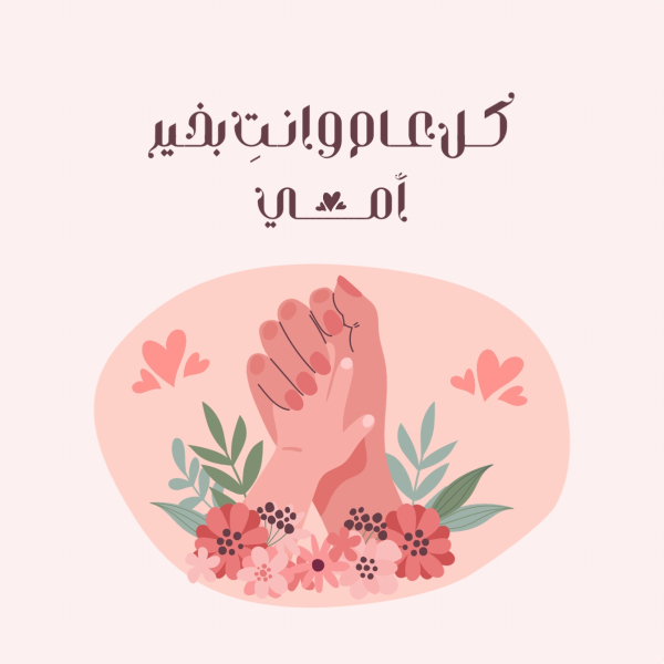 Mother's Day Design, download and edit for free design template - Mother's Day, Events from the Andalusi design app