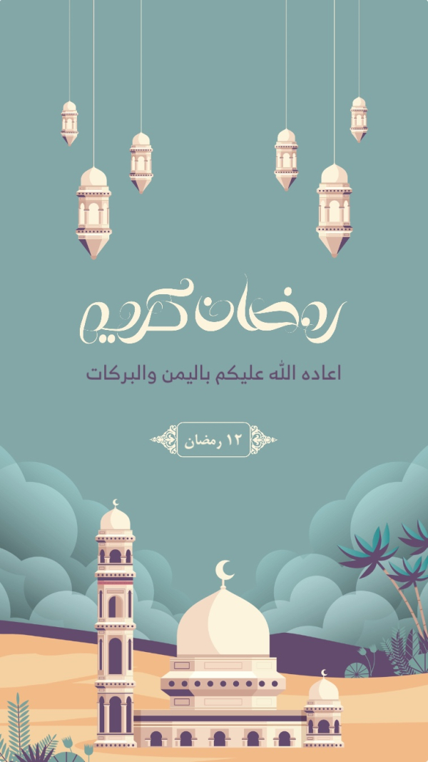Ramadan Design, Islamic, Story, download and edit for free design template - Ramadan, Islamic, Story from the Andalusi design app