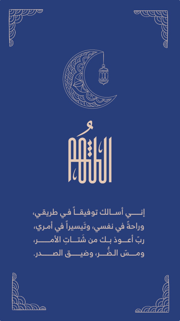 Islamic Design, Ramadan, Story, download and edit for free design template - Islamic, Ramadan, Story from the Andalusi design app