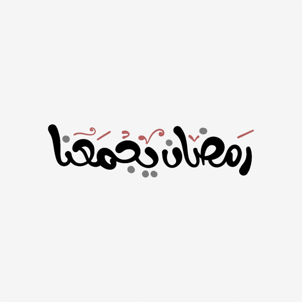 Design Ramadan Calligraphy, download and edit for free design template - Ramadan Calligraphies from the Andalusi design app
