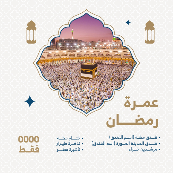 Ramadan Umrah Design, download and edit for free design template - Ramadan, Marketing, Post from the Andalusi design app