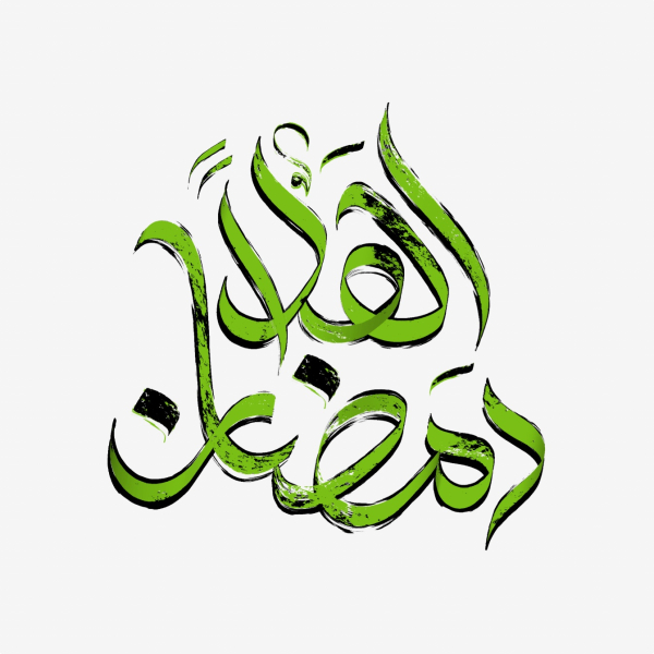 Design Ramadan Calligraphy, download and edit for free design template - Ramadan Calligraphies from the Andalusi design app