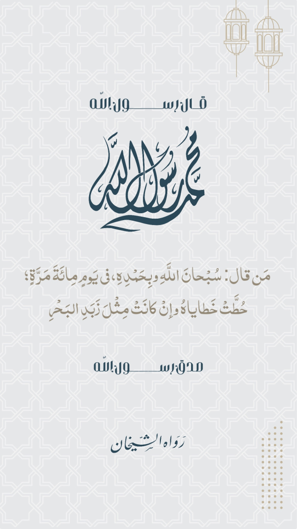 Design of a Hadith about Prophet Muhammad, download and edit for free design template - Islamic, Ramadan, Hadith, Story, Mawlid an-Nabi from the Andalusi design app