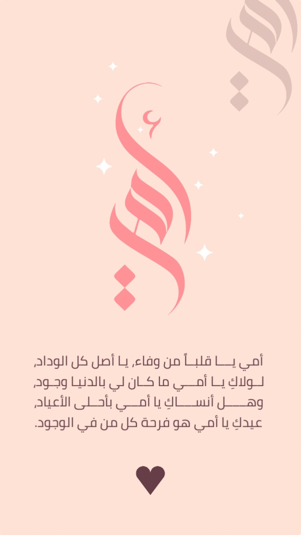 Mother's Day Design, download and edit for free design template - Mother's Day, Events from the Andalusi design app