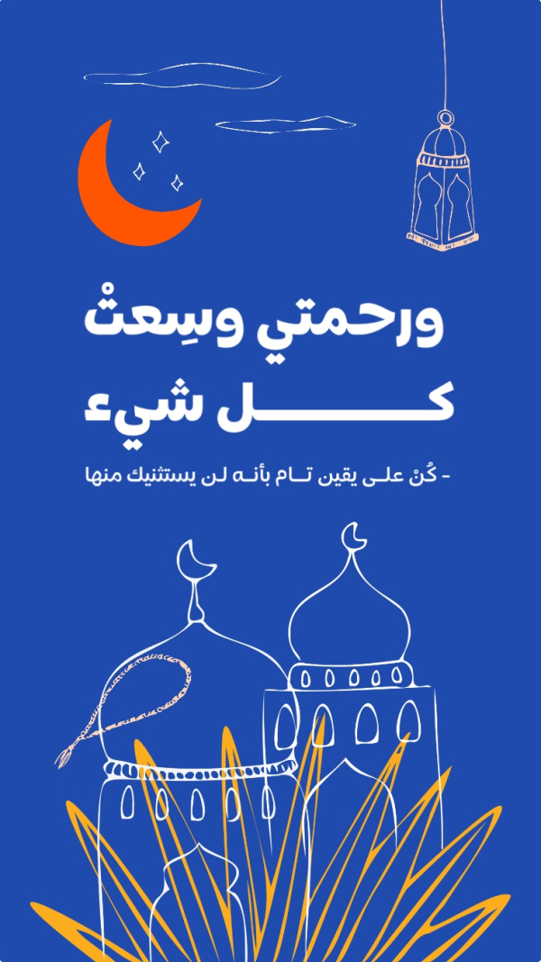 Design Ramadan, Islamic, Story, download and edit for free design template - Ramadan, Islamic, Story from the Andalusi design app