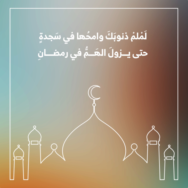 Ramadan Design, Islamic Post, download and edit for free design template - Ramadan, Islamic, Post from the Andalusi design app