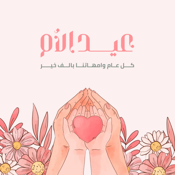 Mother's Day Design, download and edit for free design template - Mother's Day, Events from the Andalusi design app