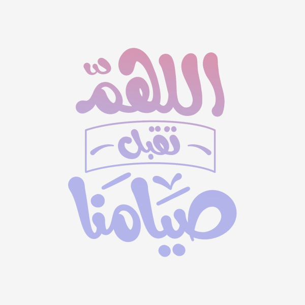 Design Ramadan Calligraphy, download and edit for free design template - Ramadan Calligraphies from the Andalusi design app