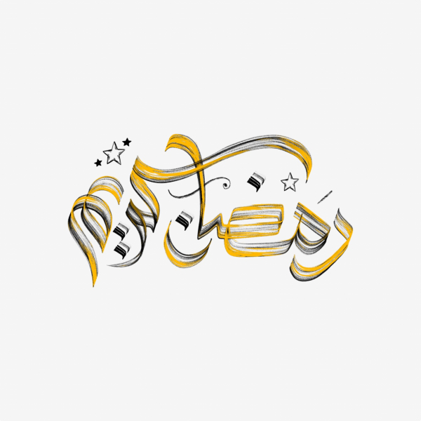 Design of Ramadan Calligraphy, download and edit for free design template - Ramadan Calligraphies from the Andalusi design app