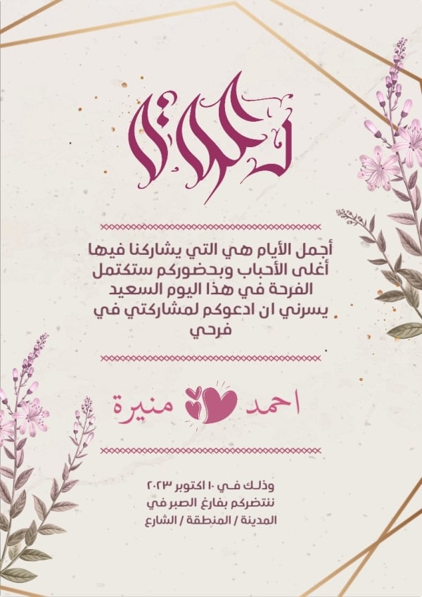 Wedding Design Card, download and edit for free design template - Wedding, Cards from the Andalusi design app