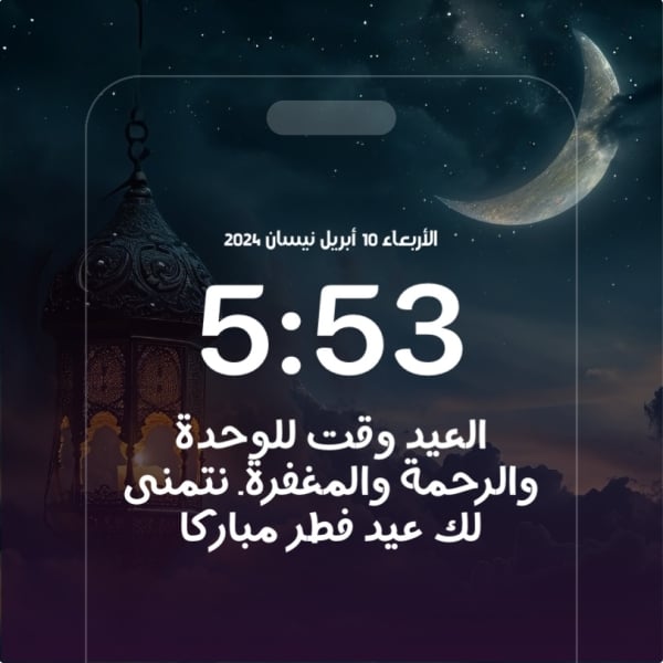 Eid al-Fitr Design, download and edit for free design template - Eid al-Fitr, Post from the Andalusi design app