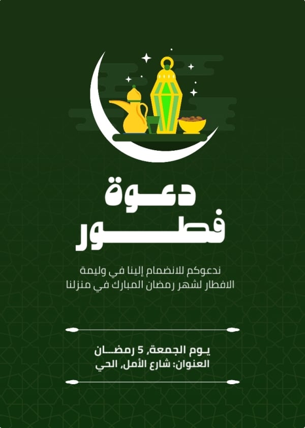 Design Ramadan Iftar Invitation, download and edit for free design template - Ramadan, Iftar Invitations, Invitations from the Andalusi design app