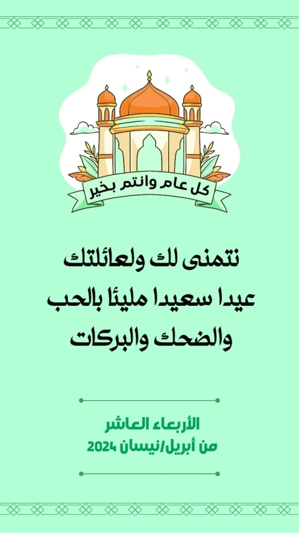 Design Eid al-Fitr, Story, download and edit for free design template - Eid al-Fitr, Story from the Andalusi design app