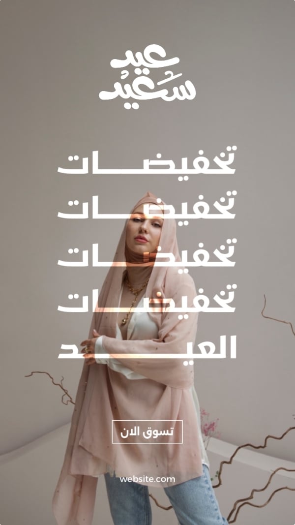 Design for Eid al-Fitr Discounts, download and edit for free design template - Marketing, Eid al-Fitr, Story from the Andalusi design app