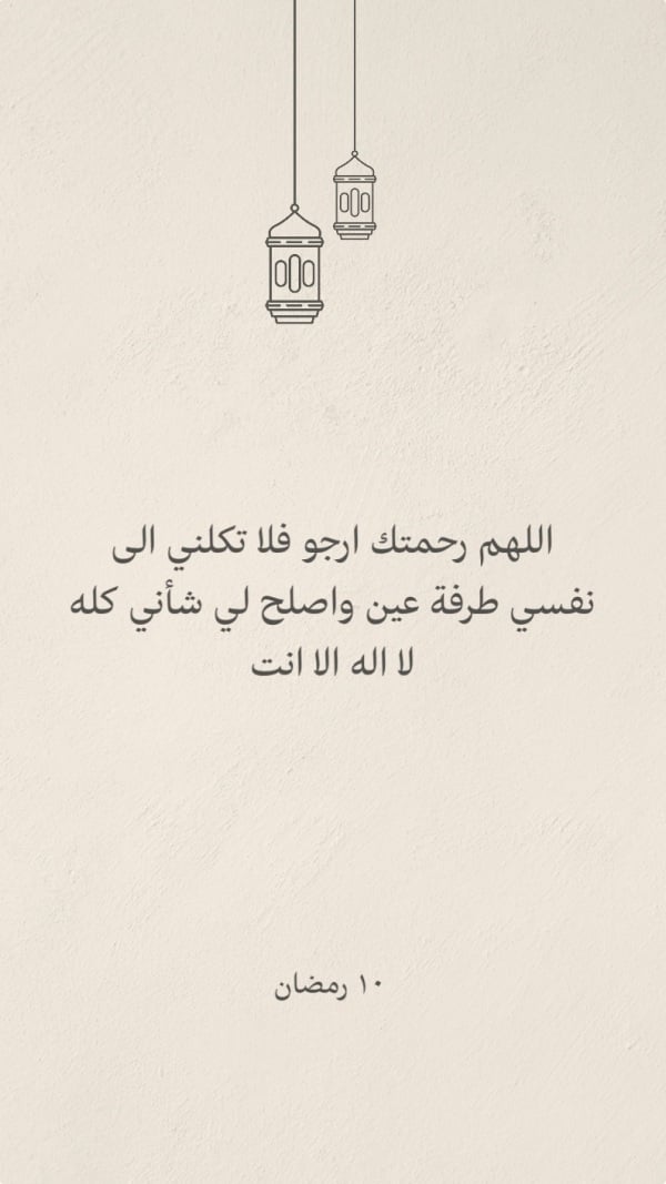 Design Duaa, Ramadan, download and edit for free design template - Duaa, Ramadan from the Andalusi design app