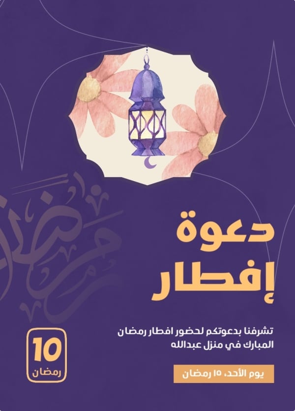 Design Ramadan Iftar Invitation, download and edit for free design template - Ramadan, Iftar Invitations, Invitations from the Andalusi design app