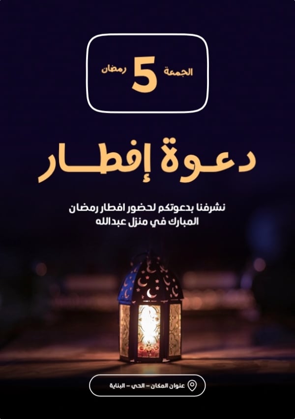 Design Ramadan Iftar Invitation, download and edit for free design template - Ramadan, Iftar Invitations, Invitations from the Andalusi design app