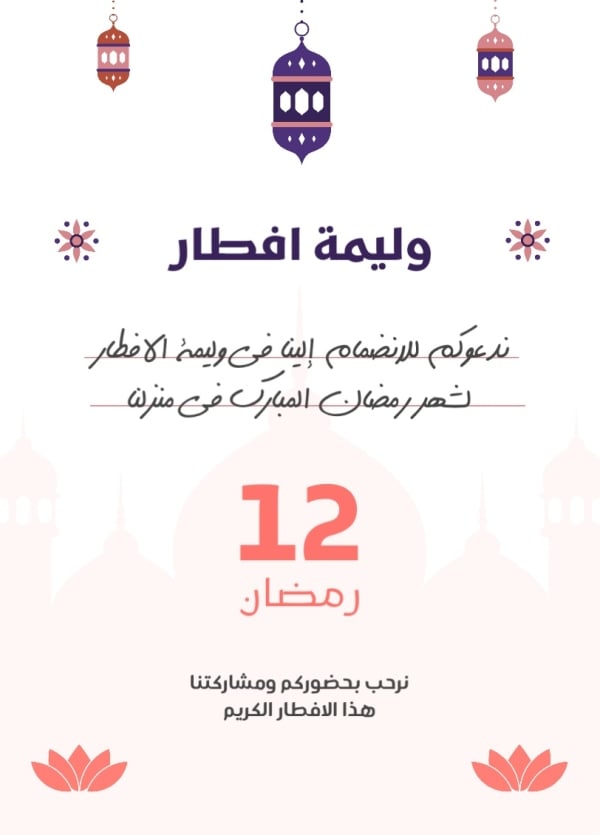 Design Iftar Invitation, download and edit for free design template - Ramadan, Iftar Invitations, Invitations from the Andalusi design app