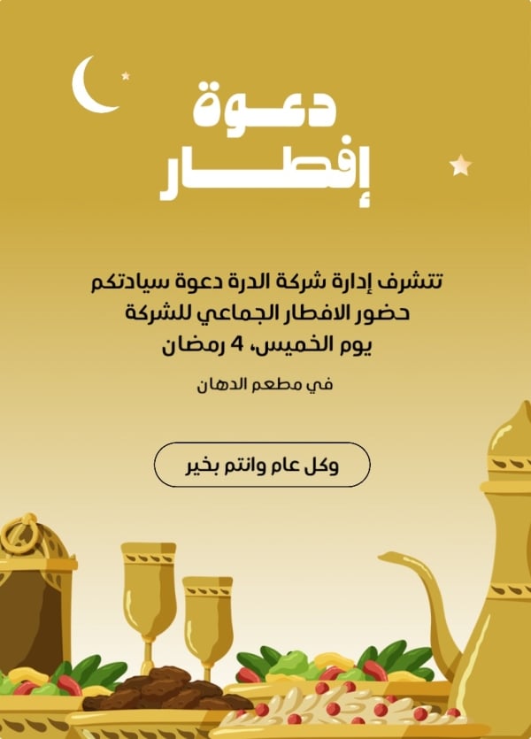 Design Iftar Invitation, download and edit for free design template - Ramadan, Iftar Invitations, Invitations from the Andalusi design app