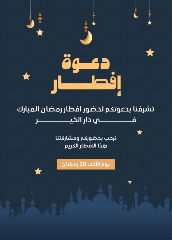 Design Ramadan Iftar Invitation, download and edit for free design template - Ramadan, Iftar Invitations, Invitations from the Andalusi design app