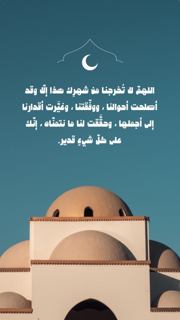 Design Ramadan Duaa, download and edit for free design template - Ramadan, Islamic, Duaa from the Andalusi design app
