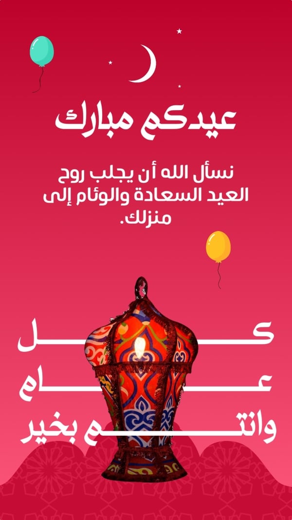Design Eid al-Fitr, Story, download and edit for free design template - Eid al-Fitr, Story from the Andalusi design app
