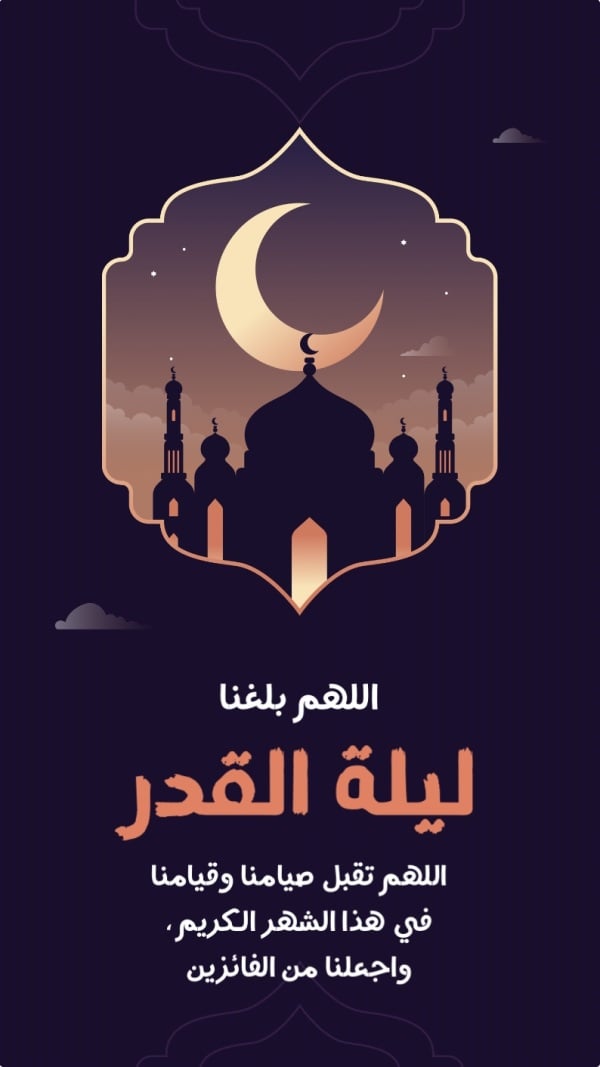 Design for Laylat al-Qadr, download and edit for free design template - Ramadan, Islamic, Duaa from the Andalusi design app