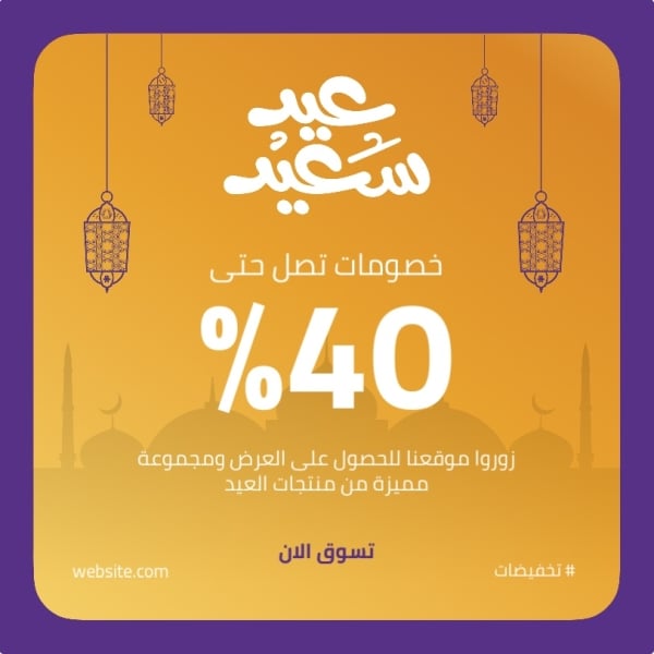 Eid al-Fitr Design, Marketing, Post, download and edit for free design template - Eid al-Fitr, Marketing, Post from the Andalusi design app