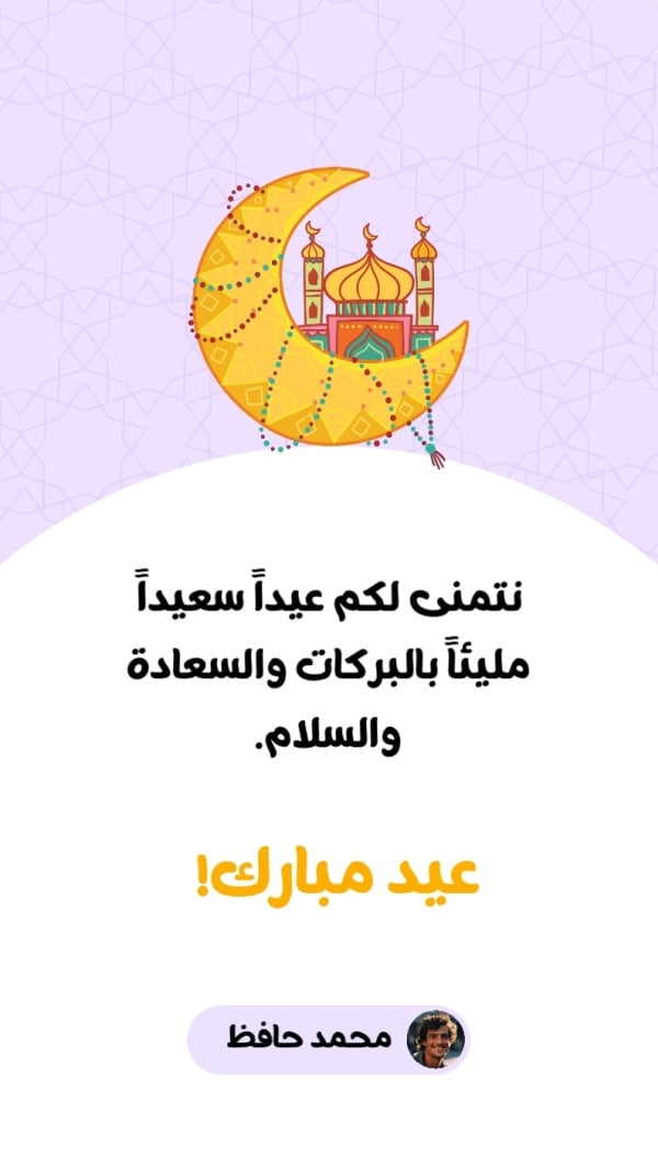Design Eid al-Fitr, Story, download and edit for free design template - Eid al-Fitr, Story from the Andalusi design app