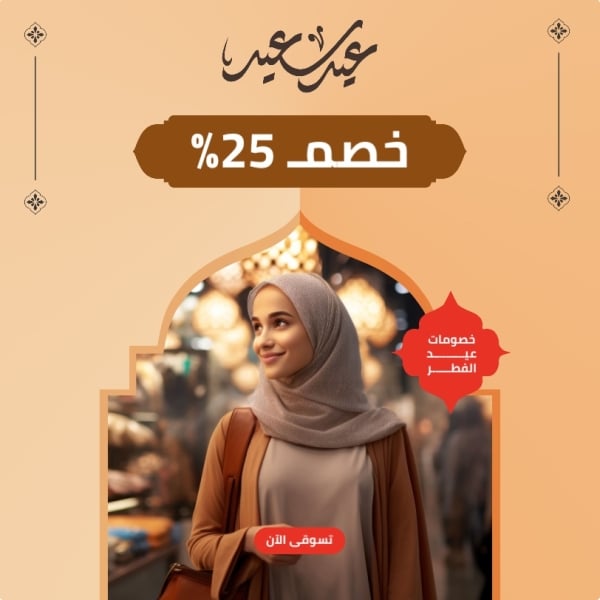 Design Marketing, Eid al-Fitr Post, download and edit for free design template - Marketing, Eid al-Fitr, Post from the Andalusi design app