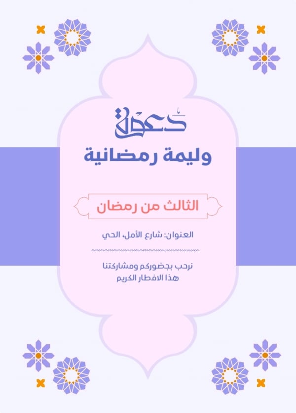 Design Ramadan Iftar Invitation, download and edit for free design template - Ramadan, Iftar Invitations, Invitations from the Andalusi design app