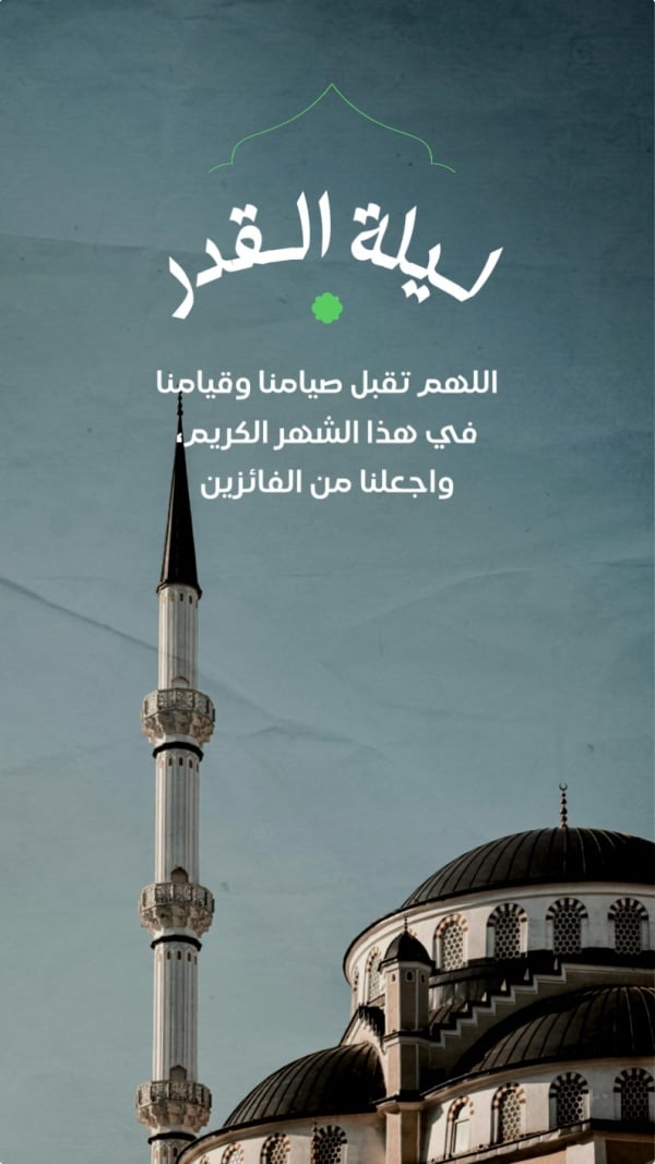Design of Laylat al-Qadr, download and edit for free design template - Ramadan, Islamic, Duaa from the Andalusi design app