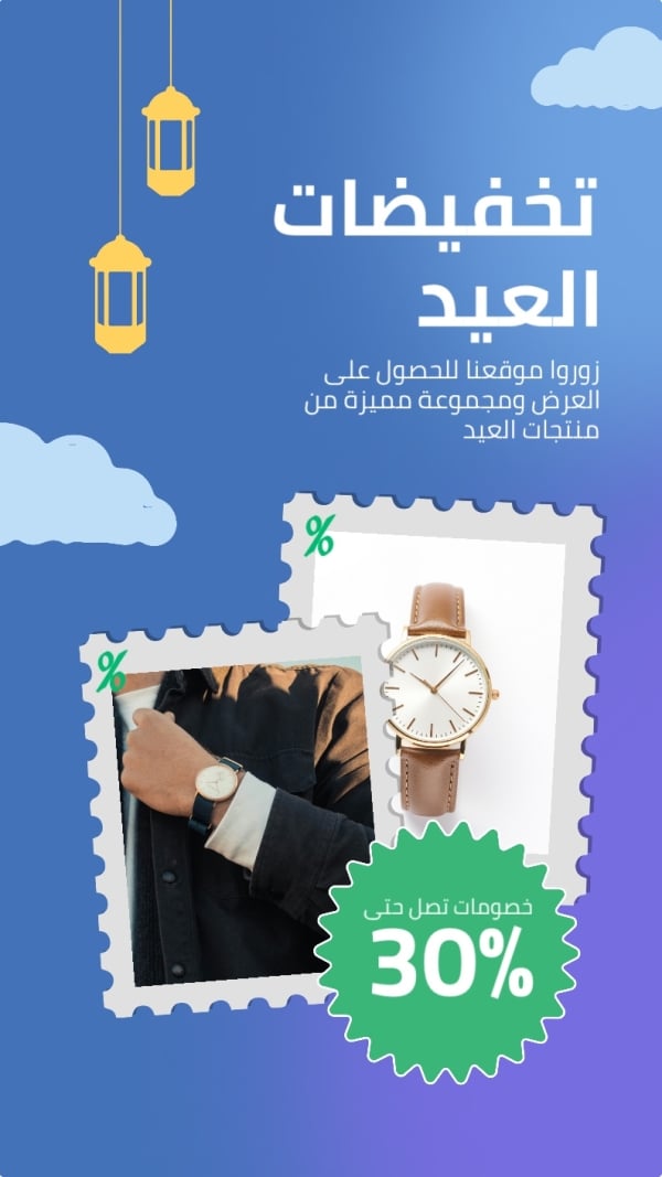 Eid al-Fitr Design, download and edit for free design template - Eid al-Fitr, Marketing, Story from the Andalusi design app