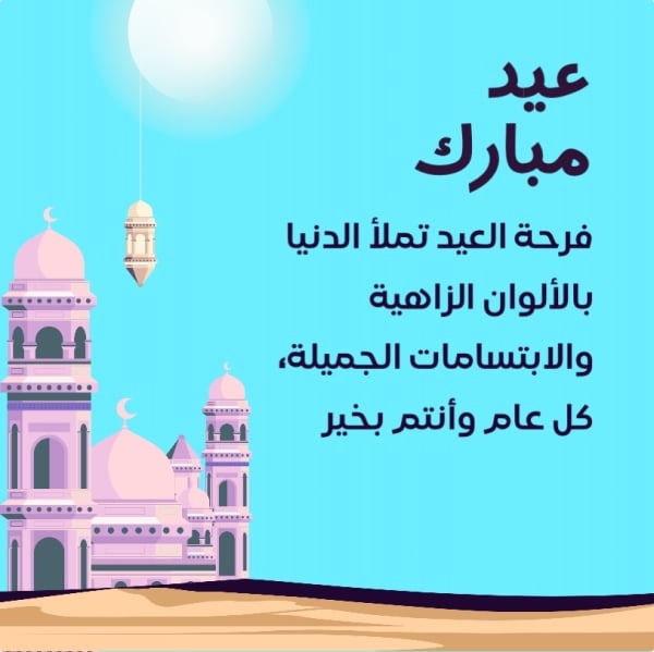 Eid al-Fitr Design, download and edit for free design template - Eid al-Fitr, Post from the Andalusi design app