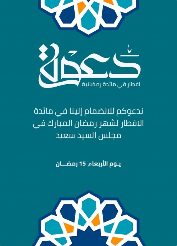 Design Ramadan Iftar Invitation, download and edit for free design template - Ramadan, Iftar Invitations, Invitations from the Andalusi design app