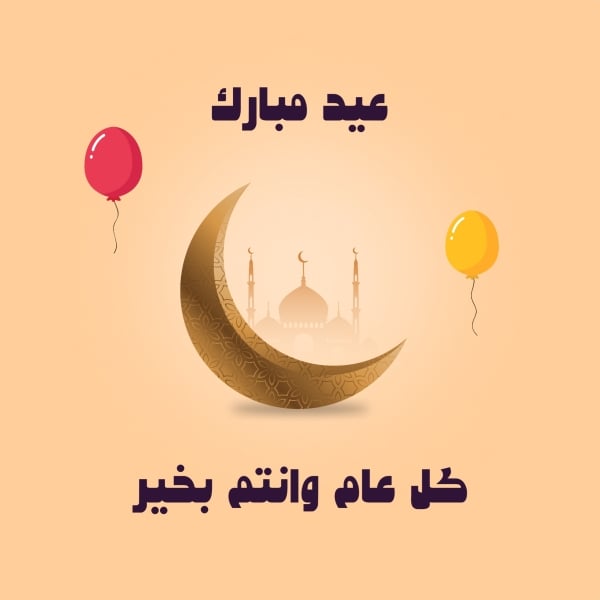 Eid al-Fitr Design, download and edit for free design template - Eid al-Fitr, Post from the Andalusi design app