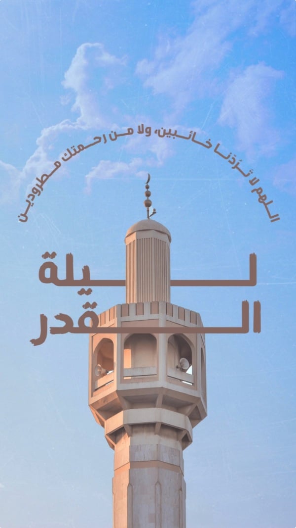 Design of Laylat al-Qadr, download and edit for free design template - Ramadan, Islamic, Duaa from the Andalusi design app