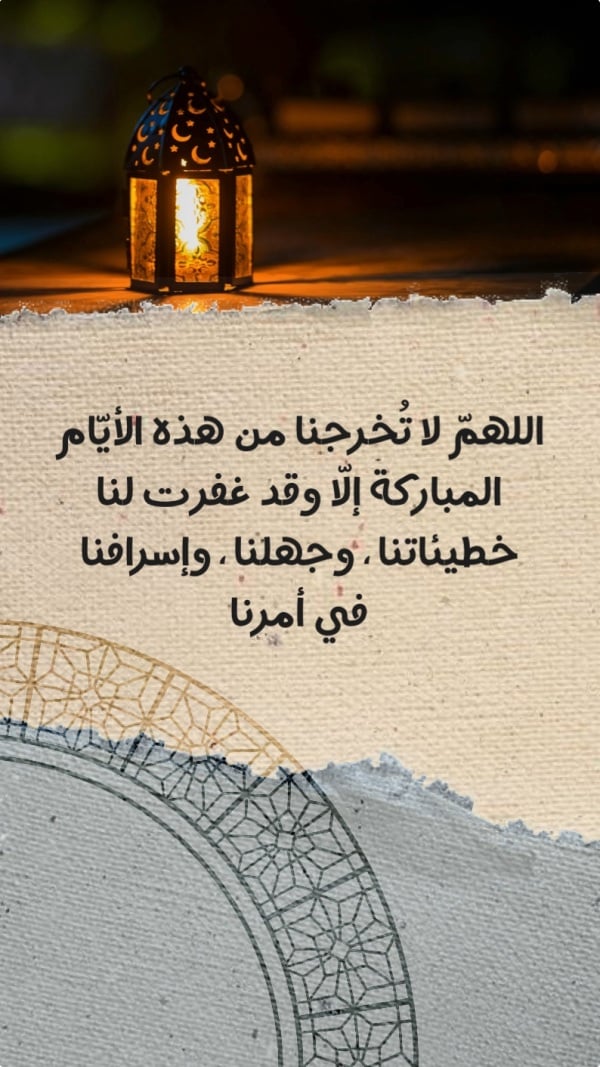 Ramadan Design, download and edit for free design template - Ramadan, Islamic, Duaa from the Andalusi design app